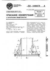 База колонны (патент 1048079)