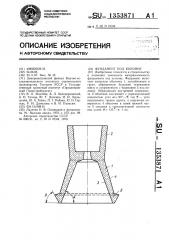 Фундамент под колонну (патент 1353871)