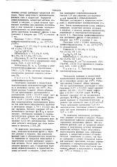 Способ получения арсониевых солей (патент 765276)