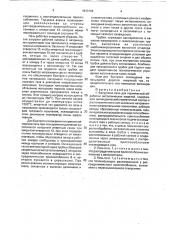 Вакуумная печь для термической обработки металлических изделий (патент 1813194)