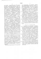 Устройство для регистрации спектральных характеристик исследуемого временного сигнала (патент 195530)