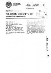 Устройство для анализа параметров графа (патент 1437875)