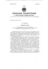 Ткацкий станок (патент 147547)