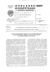 Способ определения высоты зоны распространения (патент 185819)