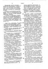 Тринитрофенилфосфонаты, проявляющие бактерицидную и фунгицидную активность и способ их получения (патент 606317)