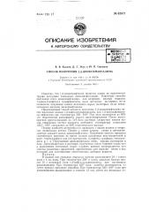 Способ получения 1,3 диоксинафталина (патент 62071)