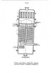 Тепломассообменный аппарат (патент 837352)