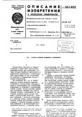 Опорно-упорный подшипник скольжения (патент 881402)