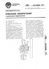 Система жидкостного охлаждения двигателя внутреннего сгорания (патент 1312202)