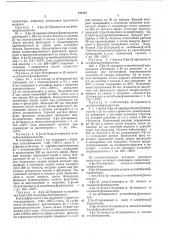 Способ получения циклических амидинов (патент 341233)