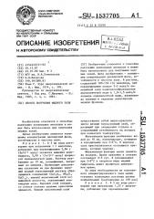 Способ получения медного золя (патент 1537705)