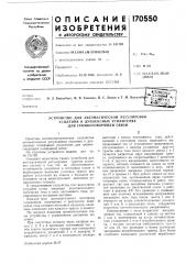 Устройство для автоматической регулировки усиления в дуплексных усилителях (патент 170550)