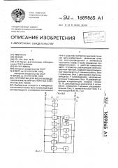 Устройство для воспроизведения и измерения постоянных электрических токов (патент 1689865)