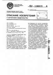 Устройство компенсации узкополосной помехи (патент 1160572)