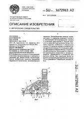 Ботвоуборочная машина (патент 1672963)