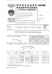 Способ получения n-арилпирролидилкетонов-x-nqагсбн5, предлагается способ получения n-арилпирролидилкетонов общей формулыгде аг=свн5 или замещенный cehs,х=сосн2сн2—, заключающийся в том, что ю тят в колбе с обратным холодильником 6 час.солянокислые соли аминокетонов (и—vi) (см. таблицу), 2,95 г (патент 166348)