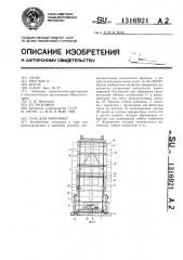 Тара для кирпичей (патент 1316921)