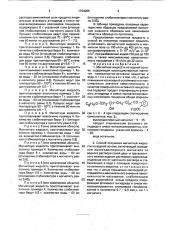 Магнитная жидкость на водной основе и способ ее получения (патент 1764086)