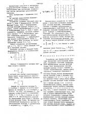 Устройство для формирования системы дискретных ортогональных функций (патент 1287136)