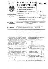 Модификатор для флотации полиметаллических руд (патент 697195)