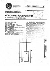 Способ гидрогеологических исследований (патент 1021772)