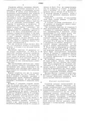 Устройство контроля коммутационной цепи (патент 474952)