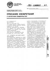 Устройство для подачи сварочной проволоки (патент 1269937)