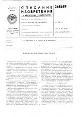 Устройство для магнитной записи (патент 268689)