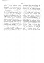 Устройство для контроля цилиндрических изделий (патент 544909)