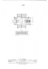 Устройство для соединения деталей с валом (патент 271942)