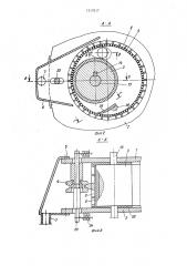 Пресс для отжатия сока из растительного сырья (патент 1317017)
