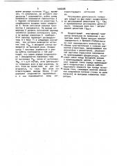 Многофазный генератор импульсов (патент 1026288)