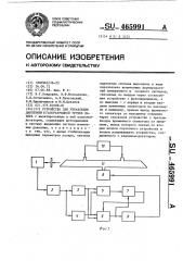 Устройство для управления давлением в газоразрядной трубке лазера (патент 465991)