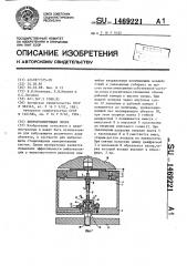 Виброизолирующая опора (патент 1469221)