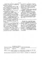Шаровой кран (патент 1516703)
