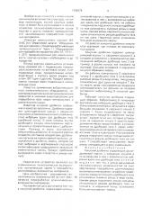 Конусная дробилка (патент 1768278)