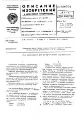 Катализатор для дегидрирования циклогексена (патент 558704)
