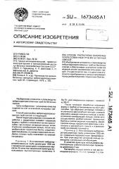 Способ распалубки виброгидропрессованных труб из бетонных смесей (патент 1673465)