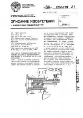 Способ установки нежестких пустотелых деталей на термодеформируемой оправке и устройство для его осуществления (патент 1255279)