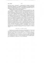 Прибор для изготовления препаратов порошкообразных веществ для электронно-микроскопических исследований (патент 132734)