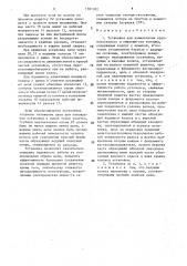 Установка для измельчения крупнокускового и смерзшегося топлива (патент 1581382)