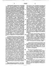 Носилки (патент 1724230)