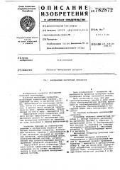 Барабанный магнитный сепаратор (патент 782872)