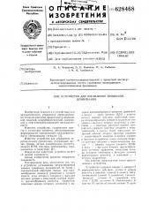 Устройство для управления процессом дозирования (патент 628468)