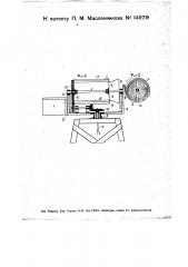 Ветряный двигатель (патент 14979)