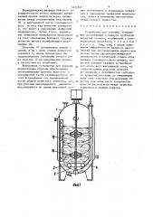 Устройство для аэрации (патент 1452567)