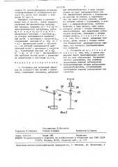 Установка для испытаний образцов на усталость при изгибе с кручением (патент 1453238)