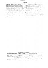 Буровой станок (патент 1567757)