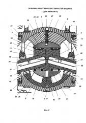 Объемная роторно-пластинчатая машина (два варианта) (патент 2612230)
