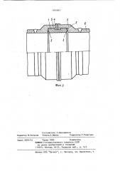 Остающаяся подкладка для сварки стыков трубопроводов (патент 1181842)